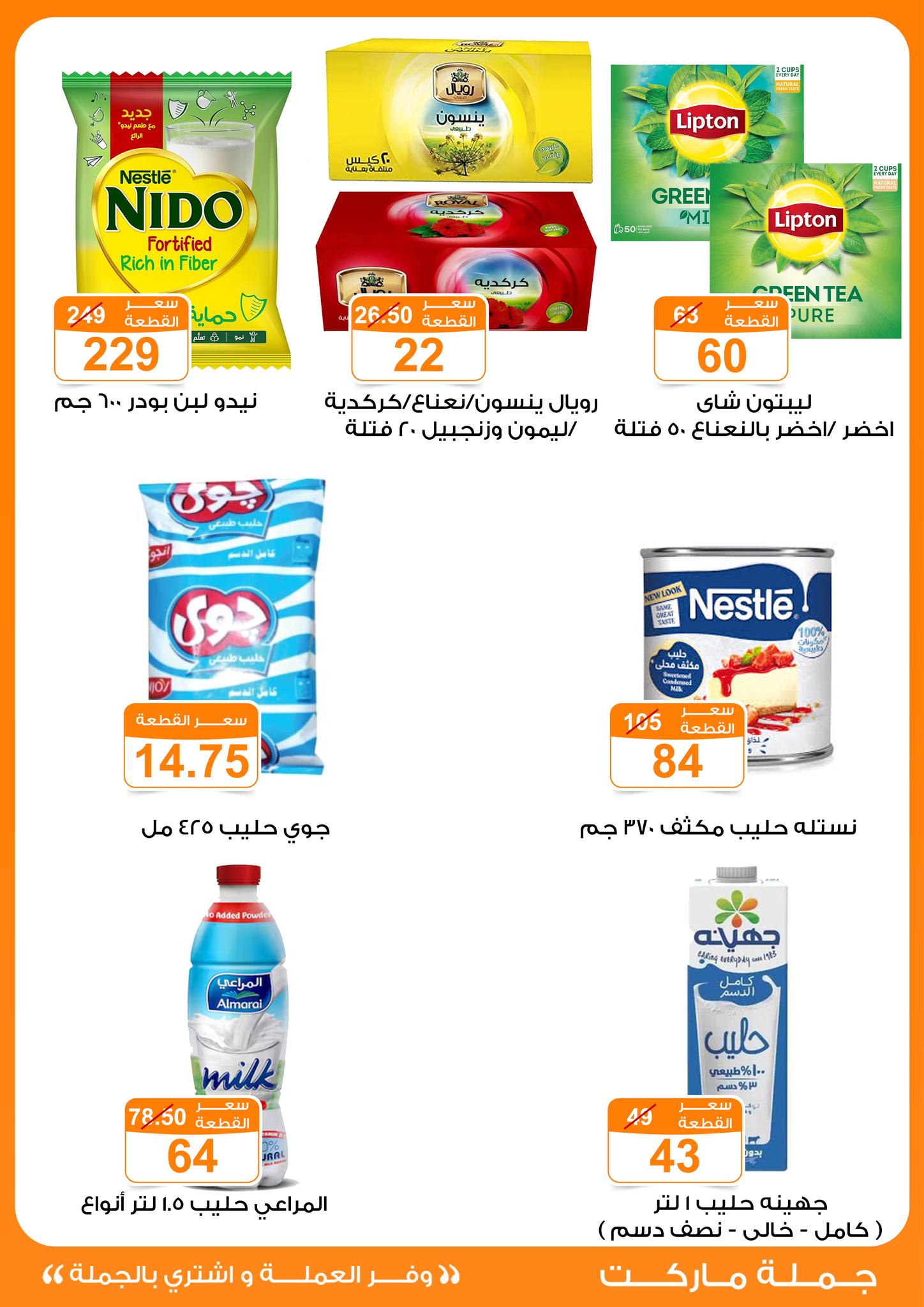 Gomla-market offers from 24jun to 25jun 2025 عروض جملة ماركت من 24 يونيو حتى 25 يونيو 2025 صفحة رقم 12